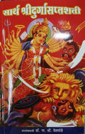 SARTH SHREE DURGA SHAPTASHATI