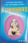 AMRUTANUBHAV