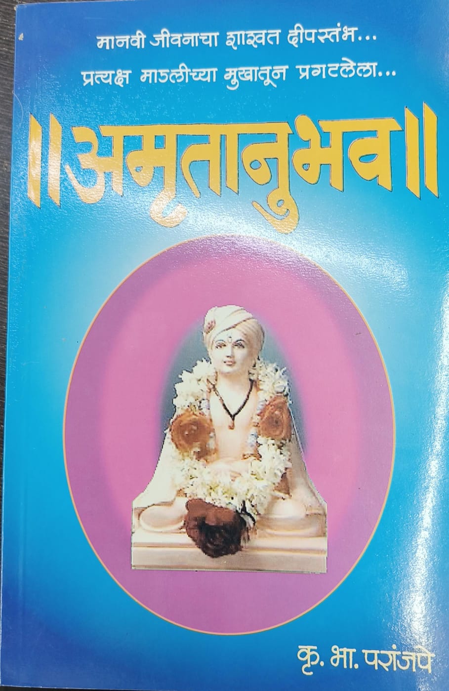 AMRUTANUBHAV